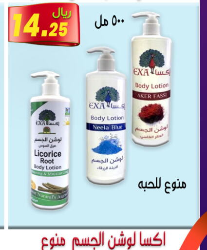  Body Lotion & Cream  in جوهرة المجد in مملكة العربية السعودية, السعودية, سعودية - أبها