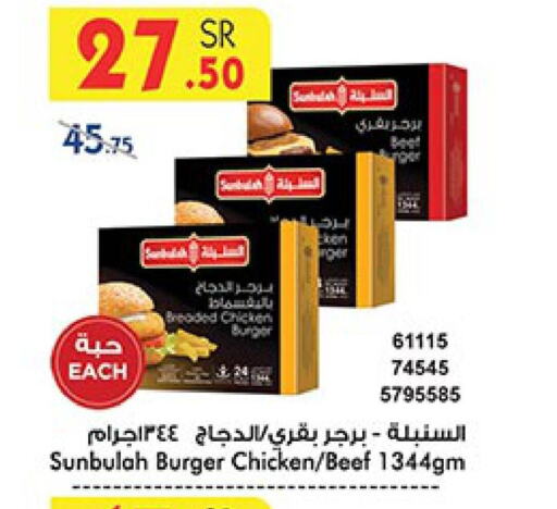  Chicken Burger  in Bin Dawood in KSA, Saudi Arabia, Saudi - Mecca