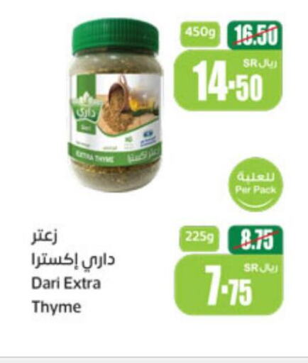  Spices / Masala  in Othaim Markets in KSA, Saudi Arabia, Saudi - Bishah