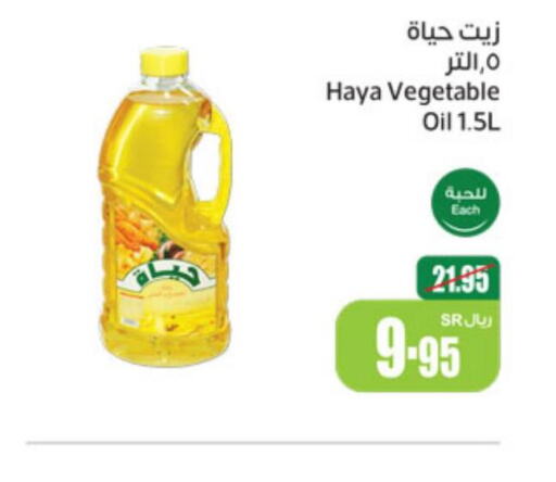 HAYAT Vegetable Oil  in أسواق عبد الله العثيم in مملكة العربية السعودية, السعودية, سعودية - حفر الباطن