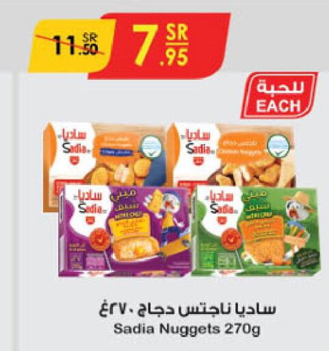 SADIA Chicken Nuggets  in الدانوب in مملكة العربية السعودية, السعودية, سعودية - نجران