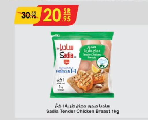 SADIA Chicken Breast  in الدانوب in مملكة العربية السعودية, السعودية, سعودية - نجران