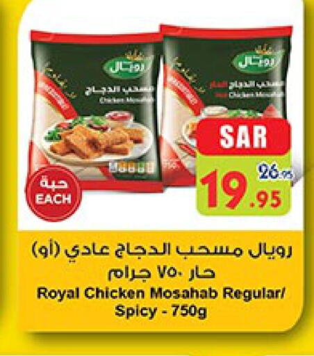  Chicken Mosahab  in بن داود in مملكة العربية السعودية, السعودية, سعودية - المدينة المنورة