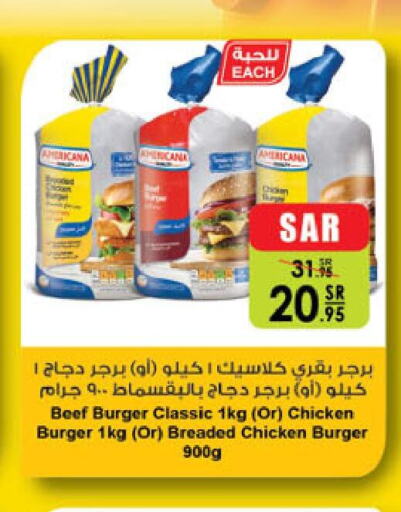 AMERICANA Chicken Burger  in الدانوب in مملكة العربية السعودية, السعودية, سعودية - المنطقة الشرقية