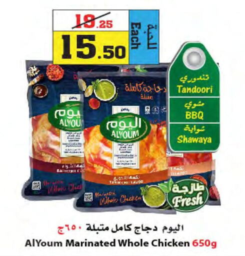 AL YOUM Marinated Chicken  in أسواق النجمة in مملكة العربية السعودية, السعودية, سعودية - ينبع