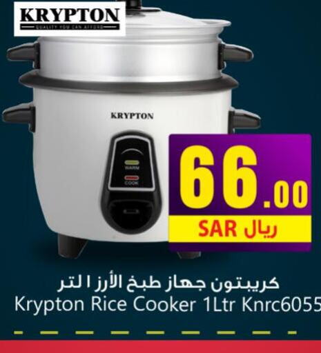 KRYPTON Rice Cooker  in We One Shopping Center in KSA, Saudi Arabia, Saudi - Dammam