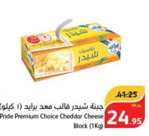  Cheddar Cheese  in هايبر بنده in مملكة العربية السعودية, السعودية, سعودية - الطائف