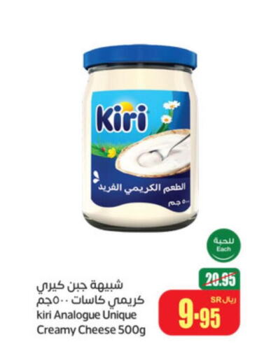 KIRI Analogue Cream  in Othaim Markets in KSA, Saudi Arabia, Saudi - Jeddah
