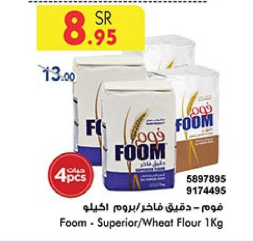  All Purpose Flour  in Bin Dawood in KSA, Saudi Arabia, Saudi - Mecca