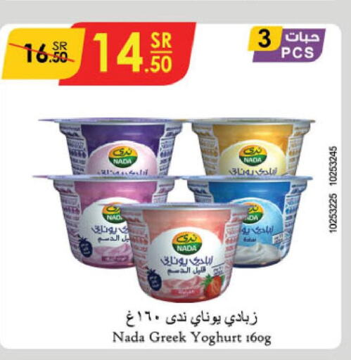 NADA Greek Yoghurt  in Danube in KSA, Saudi Arabia, Saudi - Khamis Mushait