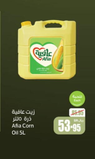 AFIA Corn Oil  in أسواق عبد الله العثيم in مملكة العربية السعودية, السعودية, سعودية - نجران