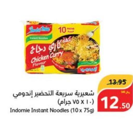 INDOMIE Noodles  in هايبر بنده in مملكة العربية السعودية, السعودية, سعودية - الرياض