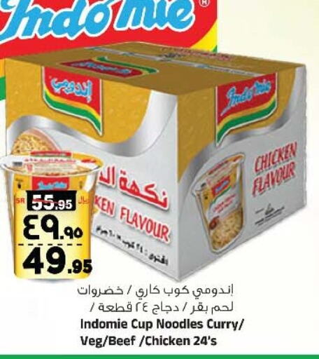 INDOMIE Instant Cup Noodles  in المدينة هايبرماركت in مملكة العربية السعودية, السعودية, سعودية - الرياض