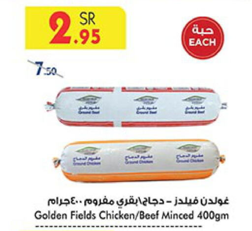  Minced Chicken  in بن داود in مملكة العربية السعودية, السعودية, سعودية - الطائف