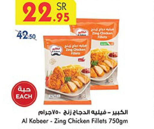 AL KABEER Chicken Fillet  in Bin Dawood in KSA, Saudi Arabia, Saudi - Mecca