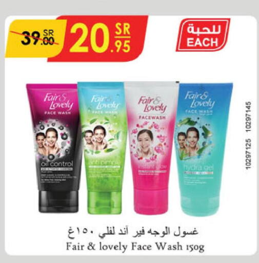 FAIR & LOVELY Face Wash  in الدانوب in مملكة العربية السعودية, السعودية, سعودية - خميس مشيط