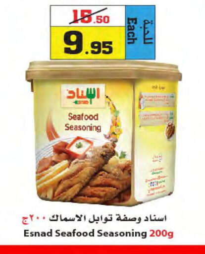  Spices / Masala  in Star Markets in KSA, Saudi Arabia, Saudi - Yanbu