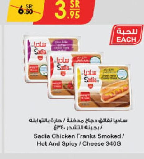 SADIA Chicken Franks  in الدانوب in مملكة العربية السعودية, السعودية, سعودية - الرياض