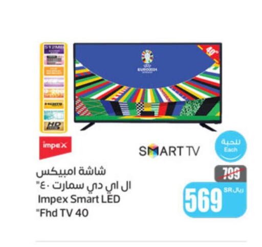 IMPEX Smart TV  in أسواق عبد الله العثيم in مملكة العربية السعودية, السعودية, سعودية - سيهات