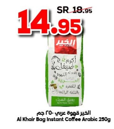 AL KHAIR Coffee  in الدكان in مملكة العربية السعودية, السعودية, سعودية - مكة المكرمة