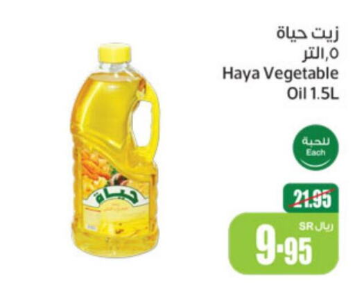 HAYAT Vegetable Oil  in أسواق عبد الله العثيم in مملكة العربية السعودية, السعودية, سعودية - وادي الدواسر