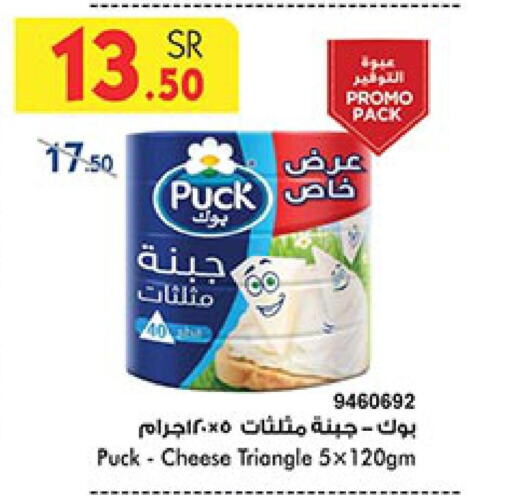 PUCK Triangle Cheese  in بن داود in مملكة العربية السعودية, السعودية, سعودية - مكة المكرمة