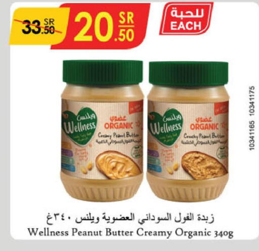  Peanut Butter  in الدانوب in مملكة العربية السعودية, السعودية, سعودية - الخبر‎