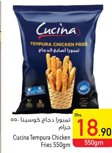 CUCINA Chicken Fingers  in السفير هايبر ماركت in الإمارات العربية المتحدة , الامارات - ٱلْفُجَيْرَة‎