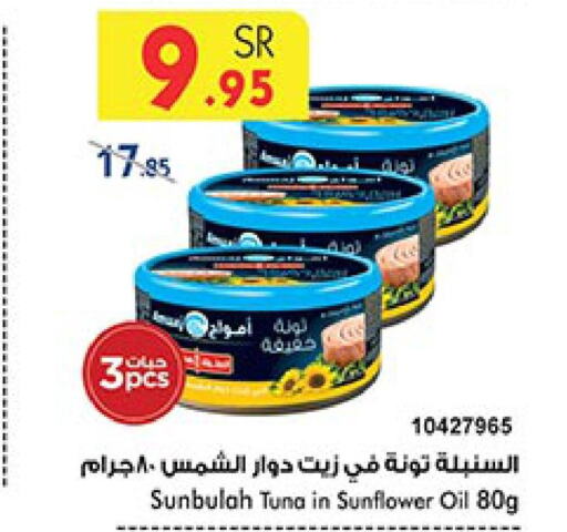  Tuna - Canned  in Bin Dawood in KSA, Saudi Arabia, Saudi - Ta'if