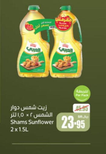 Alarabi Sunflower Oil  in Othaim Markets in KSA, Saudi Arabia, Saudi - Hafar Al Batin