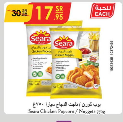 SEARA Chicken Nuggets  in الدانوب in مملكة العربية السعودية, السعودية, سعودية - نجران