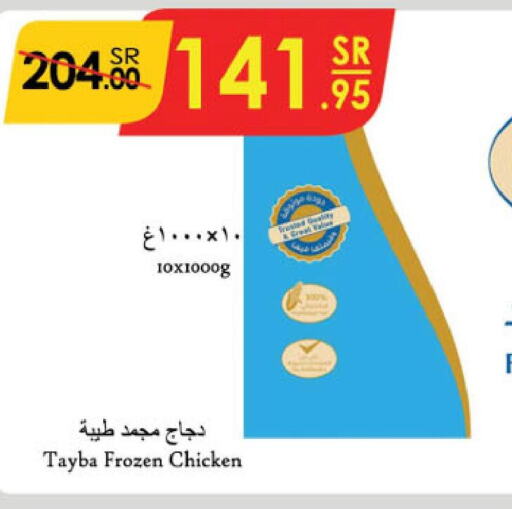TAYBA Frozen Whole Chicken  in Danube in KSA, Saudi Arabia, Saudi - Al Khobar