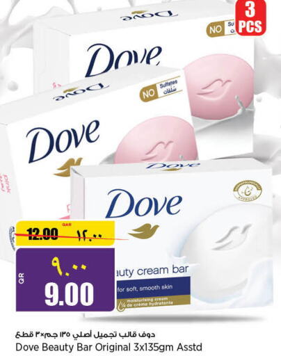 DOVE Face cream  in ريتيل مارت in قطر - الوكرة