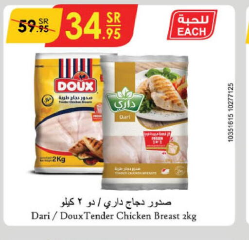 DOUX Chicken Breast  in الدانوب in مملكة العربية السعودية, السعودية, سعودية - نجران