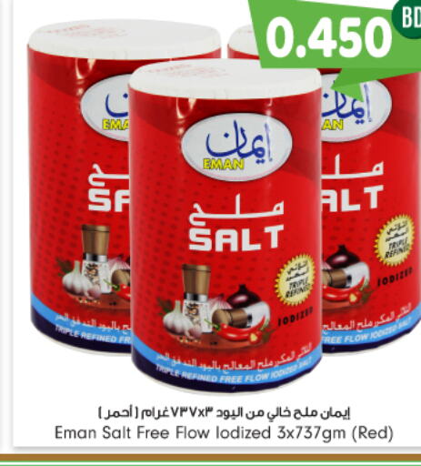  Salt  in بحرين برايد in البحرين