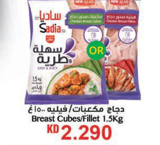 SADIA Chicken Fillet  in لولو هايبر ماركت in الكويت - مدينة الكويت