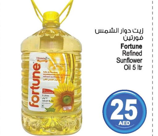 FORTUNE Sunflower Oil  in أنصار مول in الإمارات العربية المتحدة , الامارات - الشارقة / عجمان