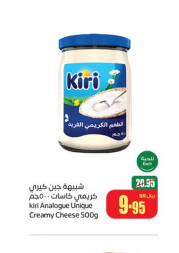 KIRI Analogue Cream  in Othaim Markets in KSA, Saudi Arabia, Saudi - Ar Rass