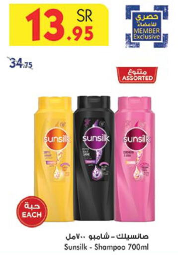 SUNSILK Shampoo / Conditioner  in Bin Dawood in KSA, Saudi Arabia, Saudi - Ta'if