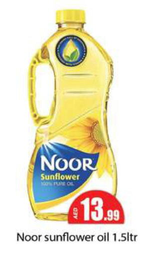 NOOR Sunflower Oil  in جلف هايبرماركت ذ.م.م in الإمارات العربية المتحدة , الامارات - رَأْس ٱلْخَيْمَة