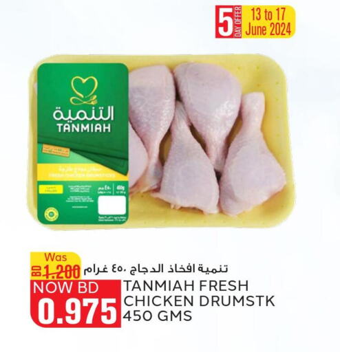TANMIAH Fresh Chicken  in Al Jazira Supermarket in Bahrain