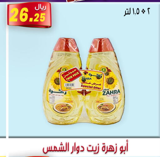 ABU ZAHRA Sunflower Oil  in Jawharat Almajd in KSA, Saudi Arabia, Saudi - Abha