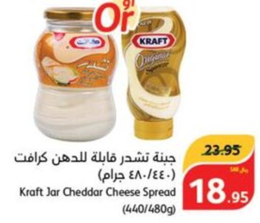 KRAFT Cheddar Cheese  in هايبر بنده in مملكة العربية السعودية, السعودية, سعودية - بيشة