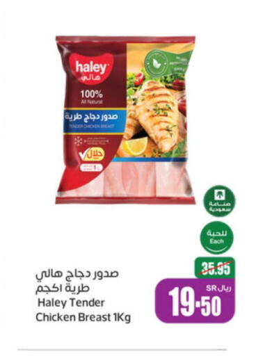  Chicken Breast  in أسواق عبد الله العثيم in مملكة العربية السعودية, السعودية, سعودية - نجران