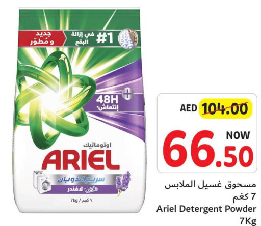 ARIEL Detergent  in Umm Al Quwain Coop in UAE - Sharjah / Ajman