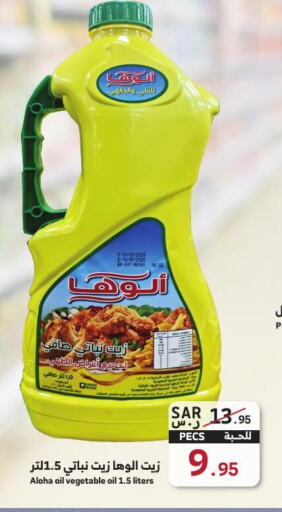 ALOHA Vegetable Oil  in Mira Mart Mall in KSA, Saudi Arabia, Saudi - Jeddah