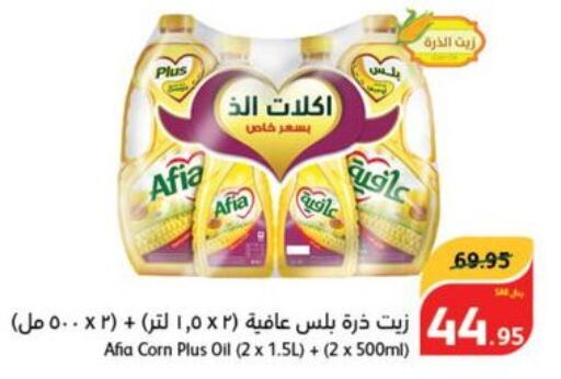AFIA Corn Oil  in Hyper Panda in KSA, Saudi Arabia, Saudi - Yanbu