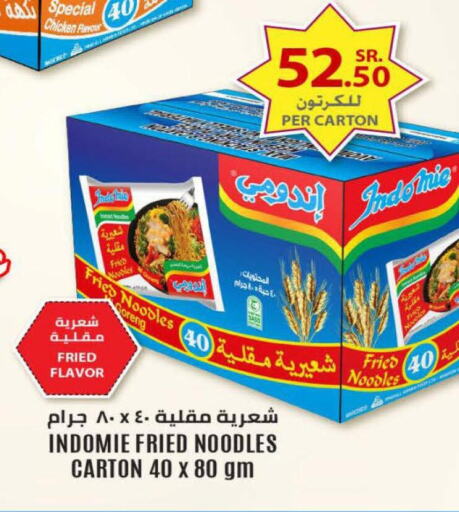 INDOMIE Noodles  in لولو هايبرماركت in مملكة العربية السعودية, السعودية, سعودية - ينبع