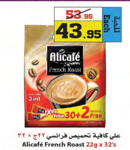 ALI CAFE   in Star Markets in KSA, Saudi Arabia, Saudi - Yanbu