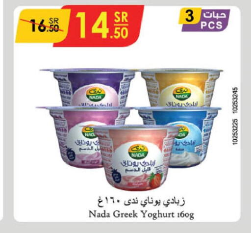 NADA Greek Yoghurt  in Danube in KSA, Saudi Arabia, Saudi - Najran